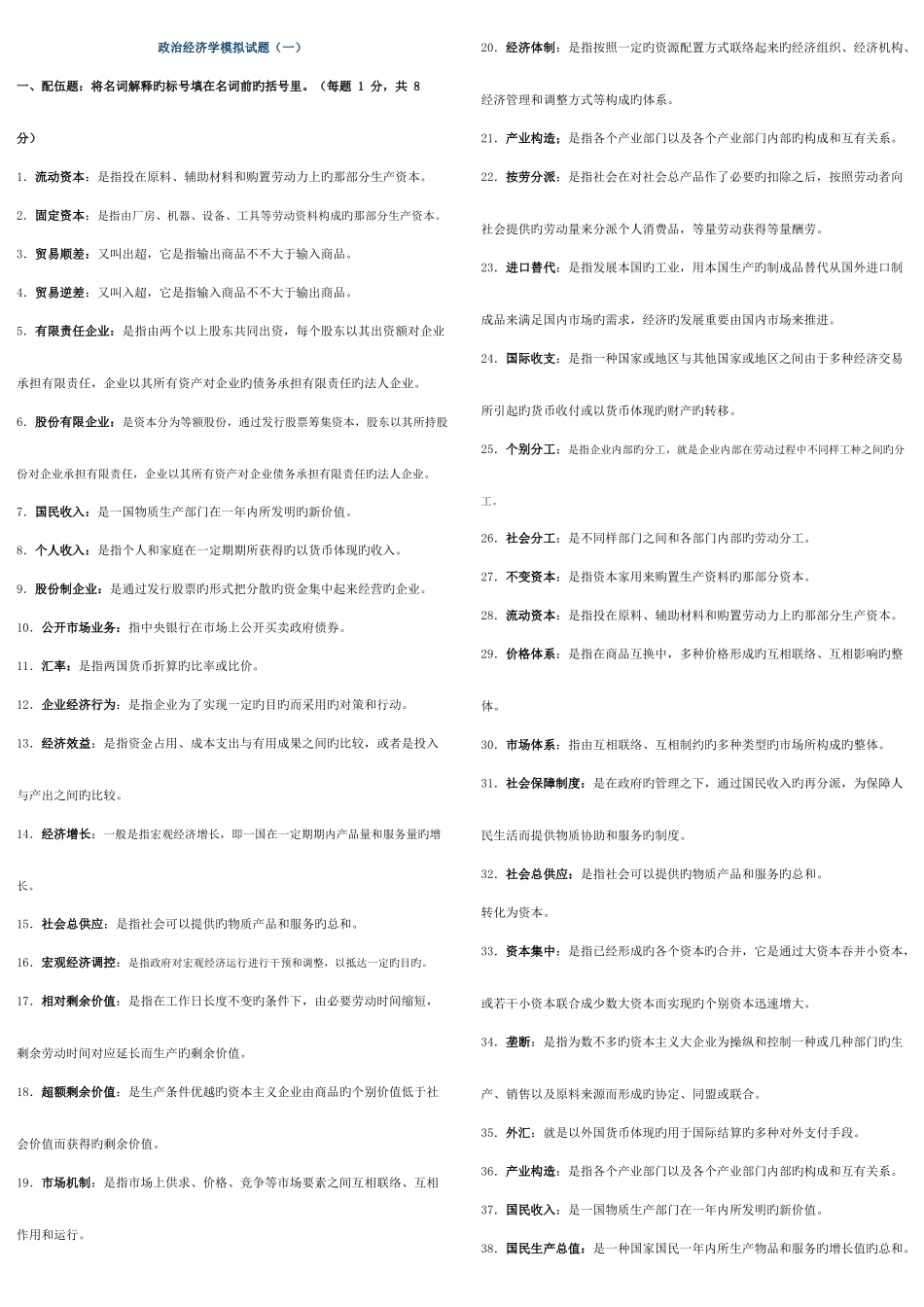 2025年电大政治经济学模拟试卷及答案_第1页