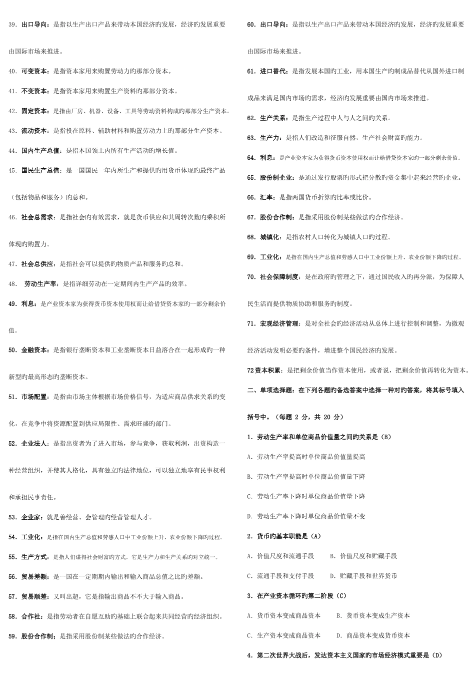 2025年电大政治经济学模拟试卷及答案_第2页