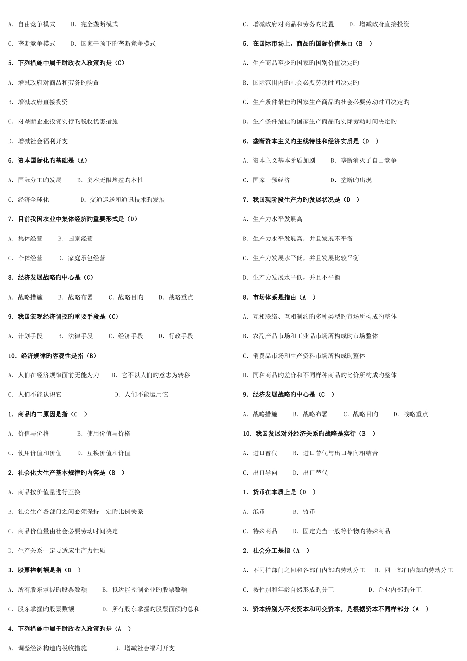 2025年电大政治经济学模拟试卷及答案_第3页