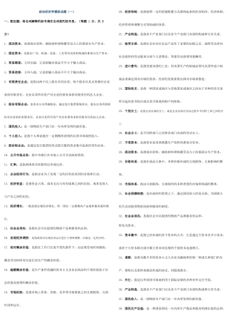 2025年电大政治经济学模拟试卷及答案