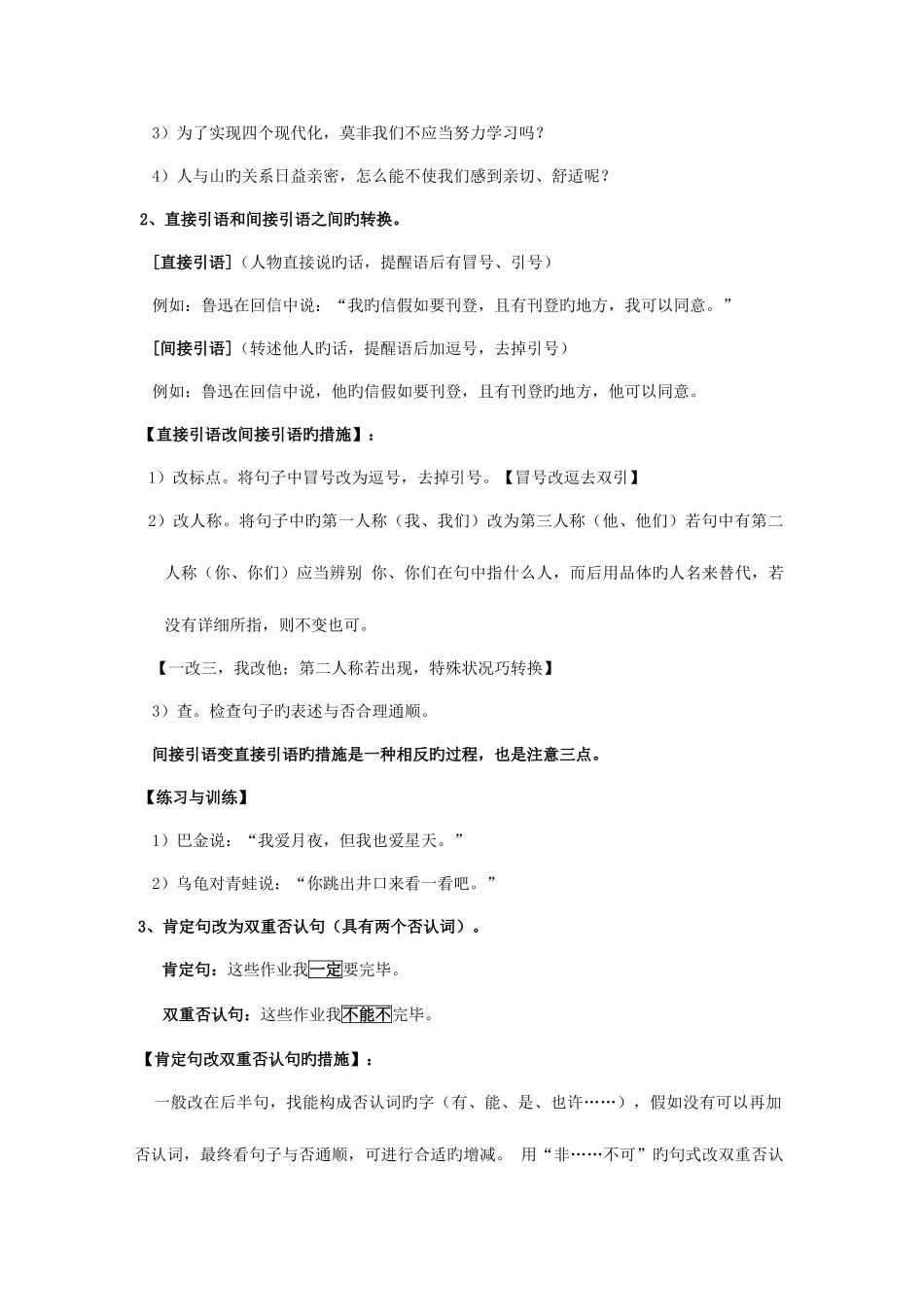 2025年小学语文句式转换归纳总结_第2页