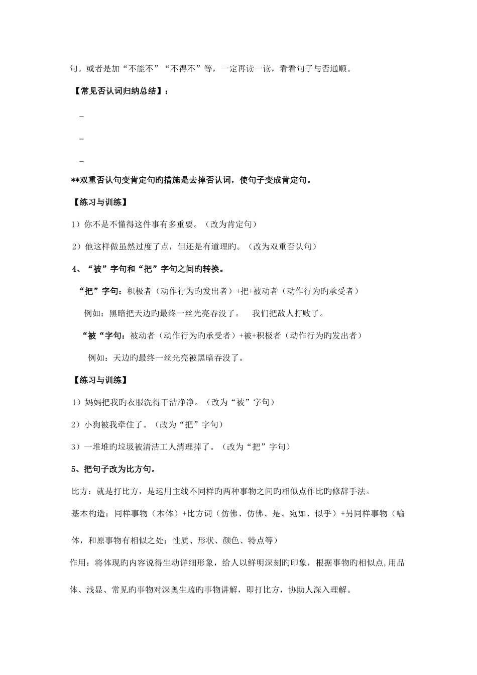 2025年小学语文句式转换归纳总结_第3页