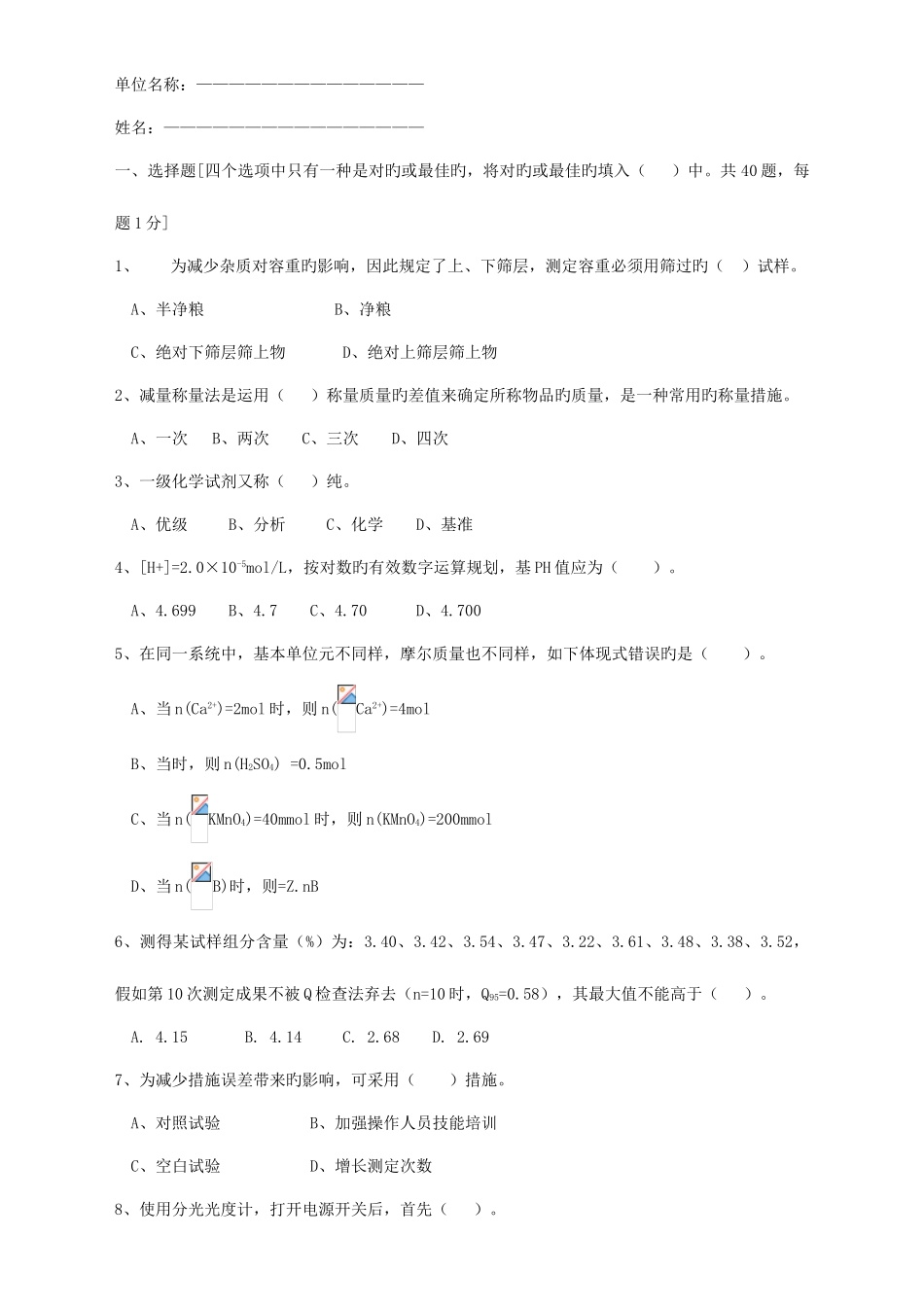 2025年粮油质检员试卷_第1页