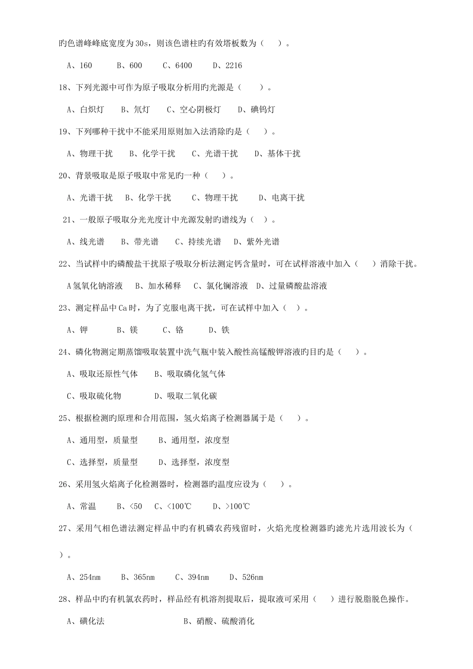 2025年粮油质检员试卷_第3页
