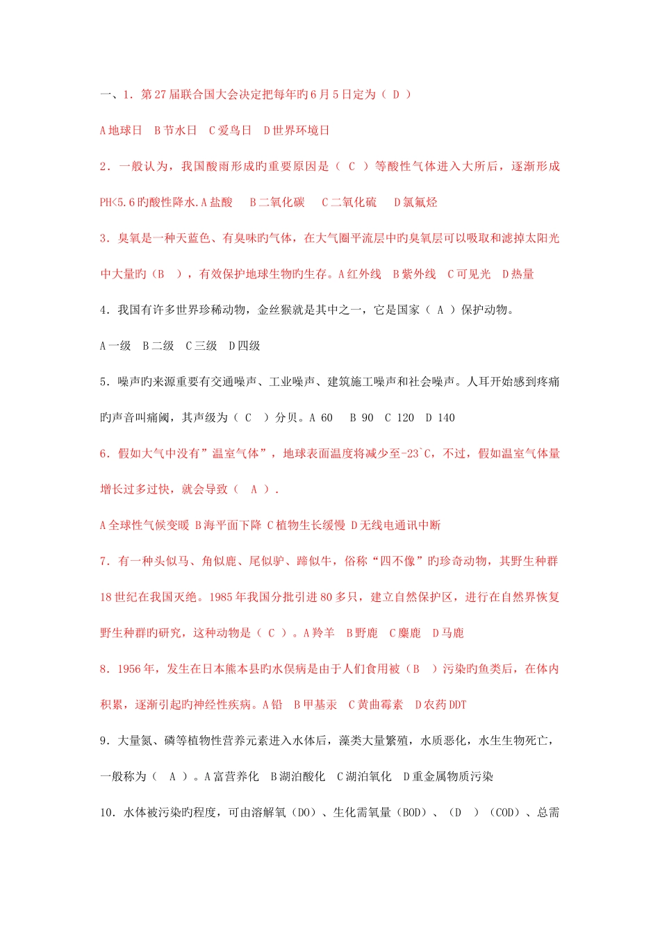 2025年环保知识竞赛_第1页