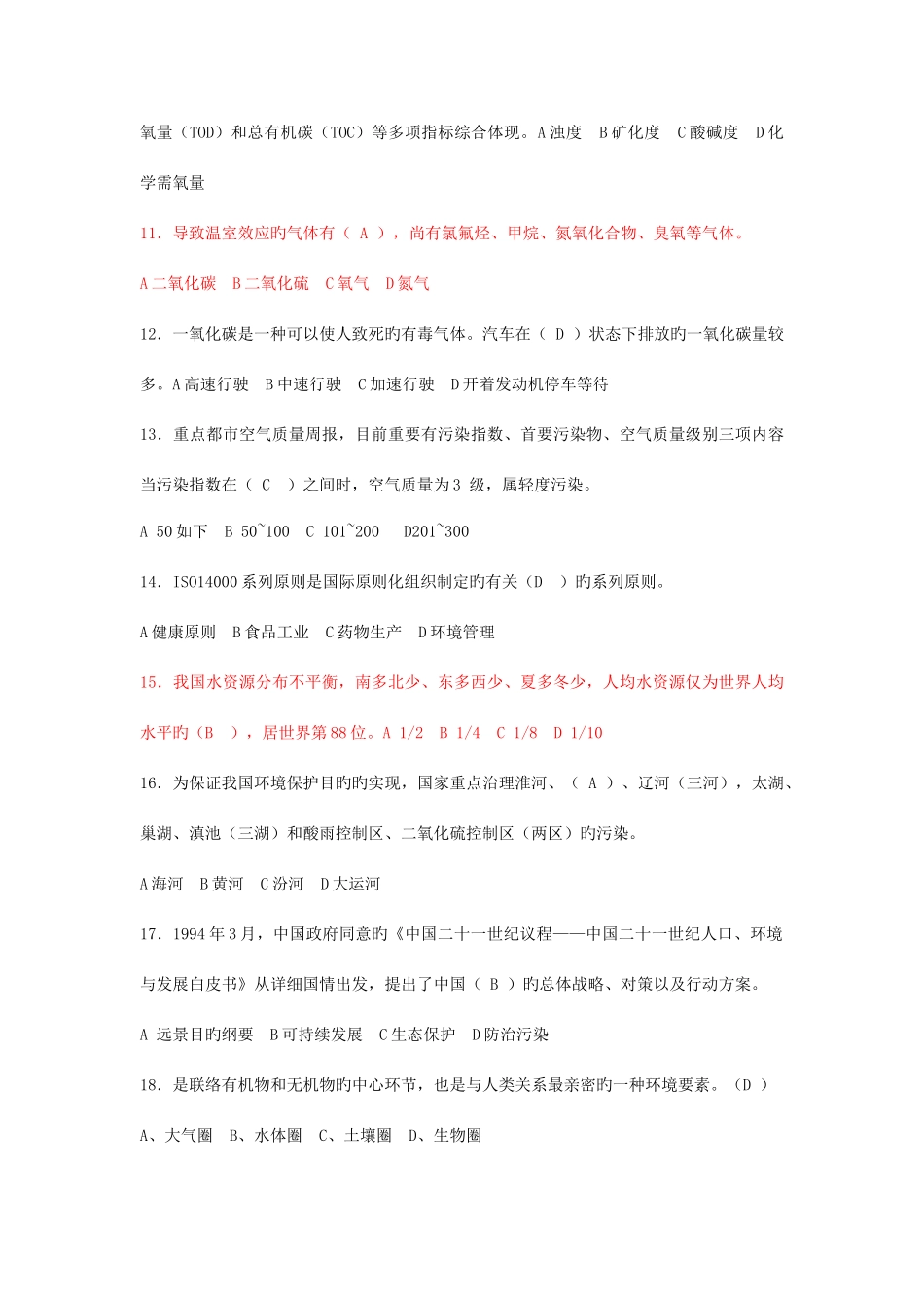 2025年环保知识竞赛_第2页