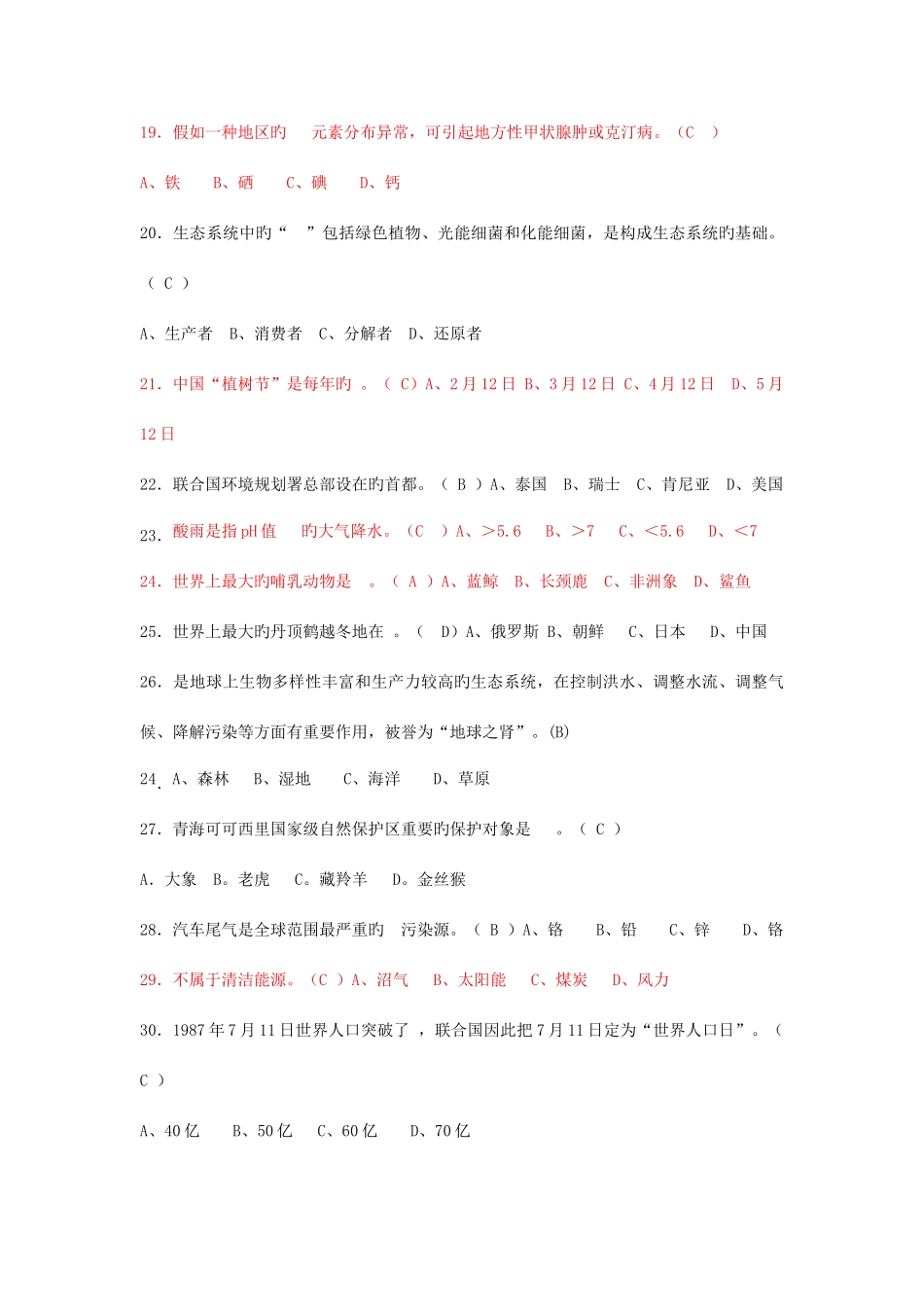 2025年环保知识竞赛_第3页