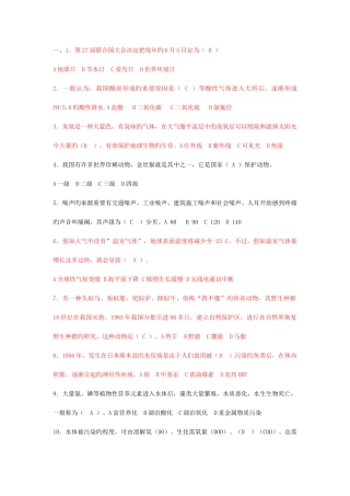 2025年环保知识竞赛