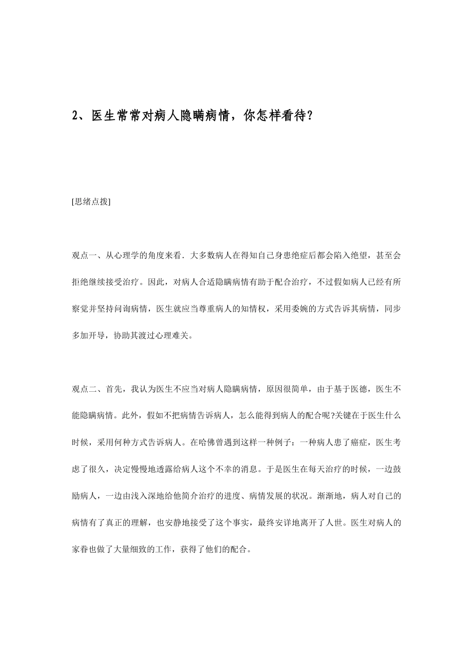 2025年卫生系统面试题及参考答案_第2页