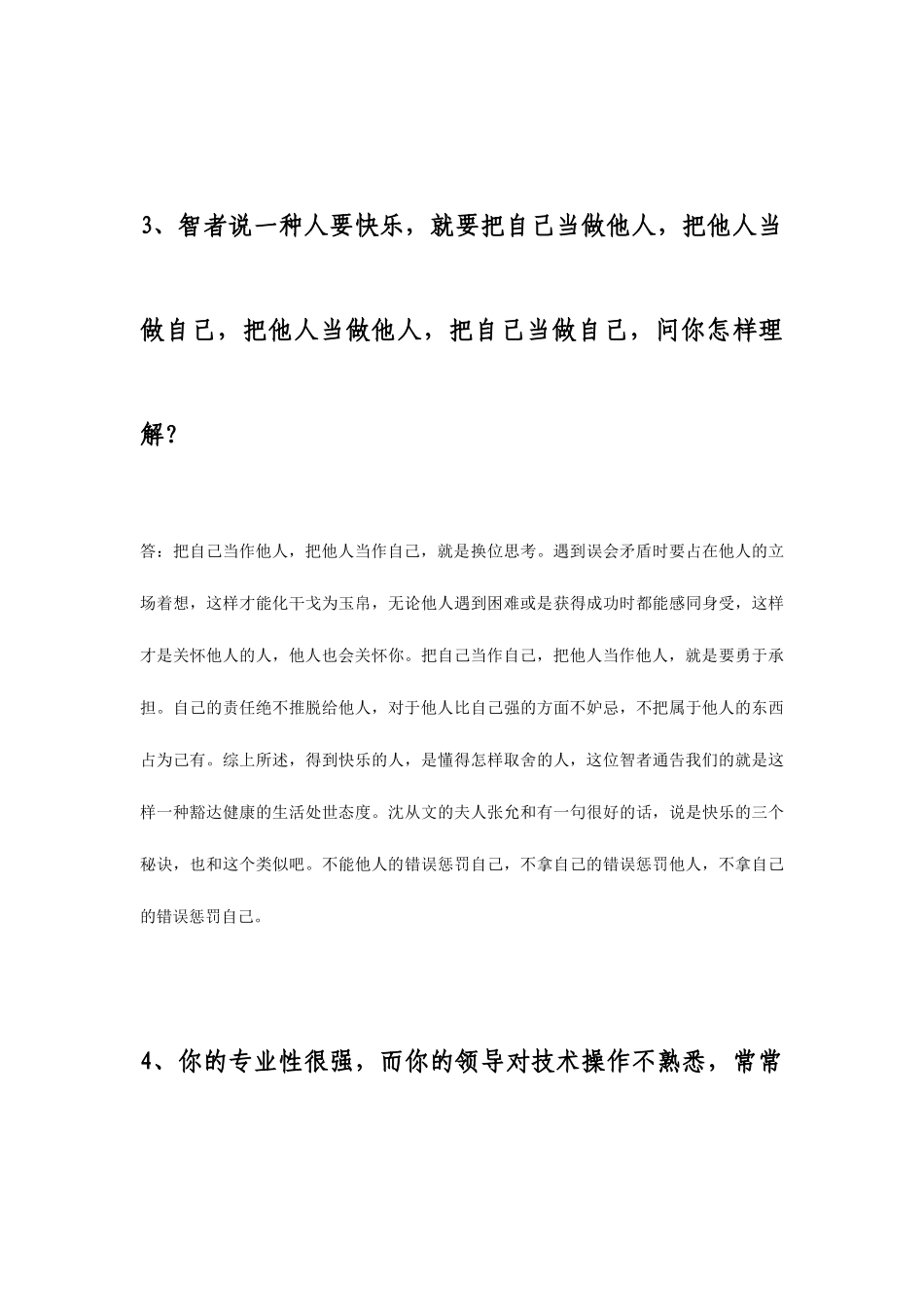 2025年卫生系统面试题及参考答案_第3页