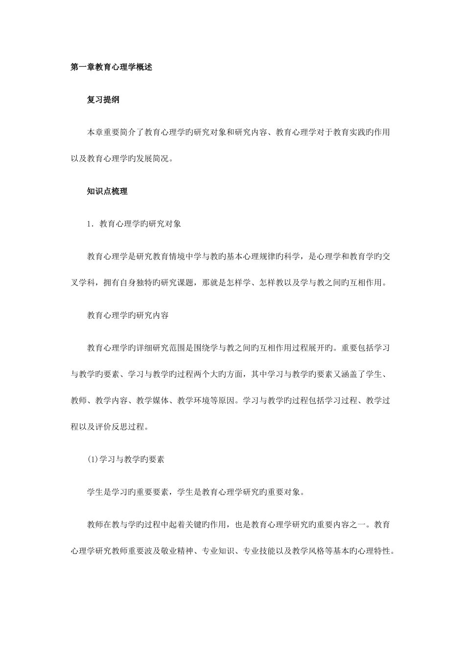 2025年教师资格证考试中小学教师编制教育心理学考点归纳_第1页