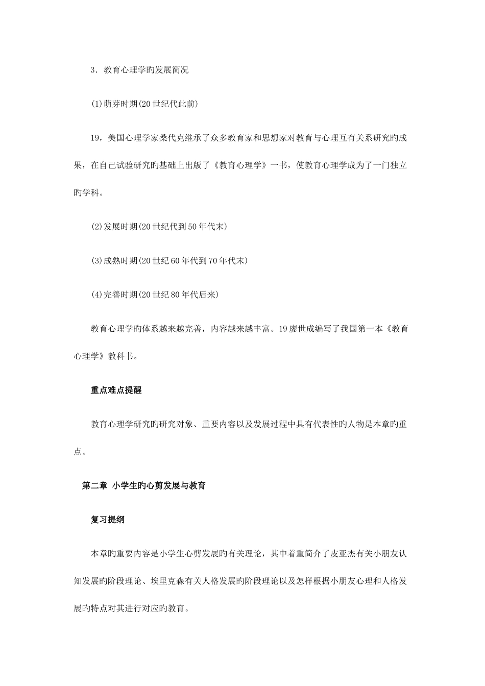 2025年教师资格证考试中小学教师编制教育心理学考点归纳_第3页