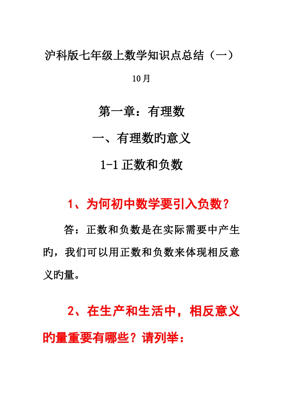 2025年沪科版七年级上数学知识点总结_第1页