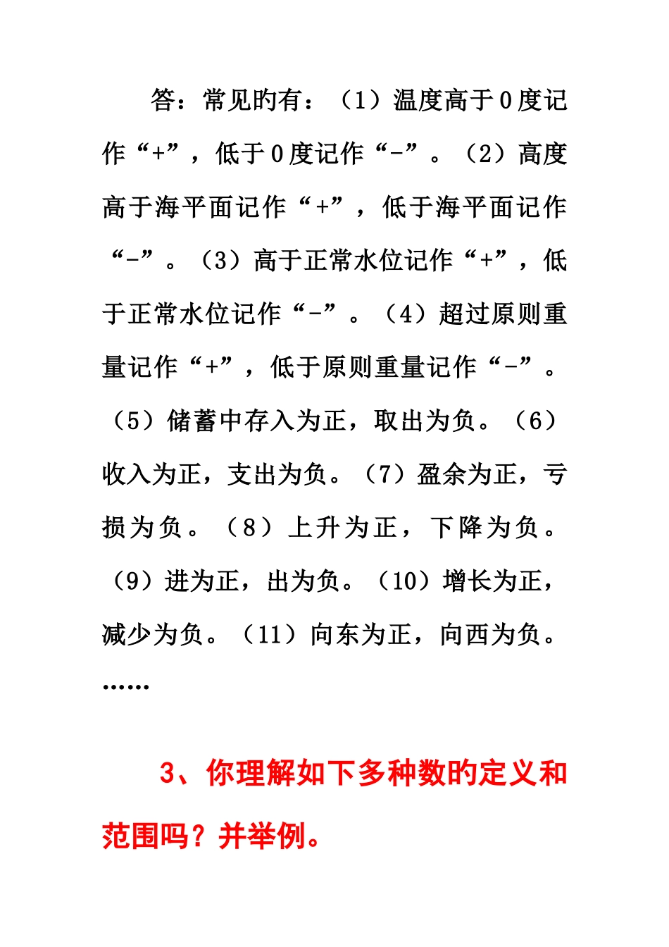 2025年沪科版七年级上数学知识点总结_第2页