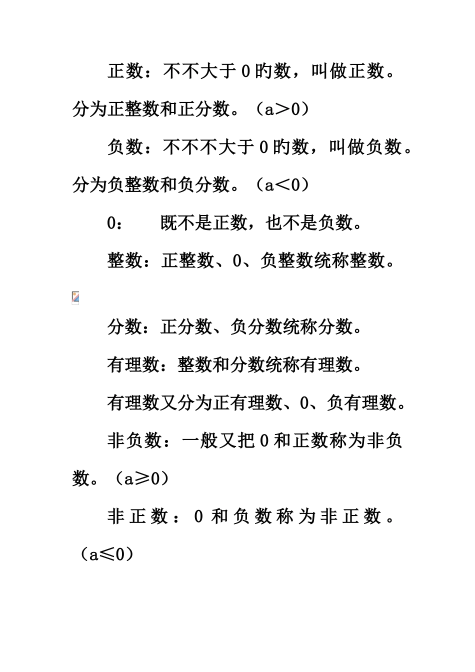 2025年沪科版七年级上数学知识点总结_第3页