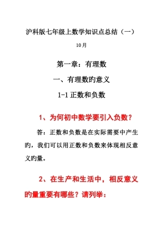 2025年沪科版七年级上数学知识点总结