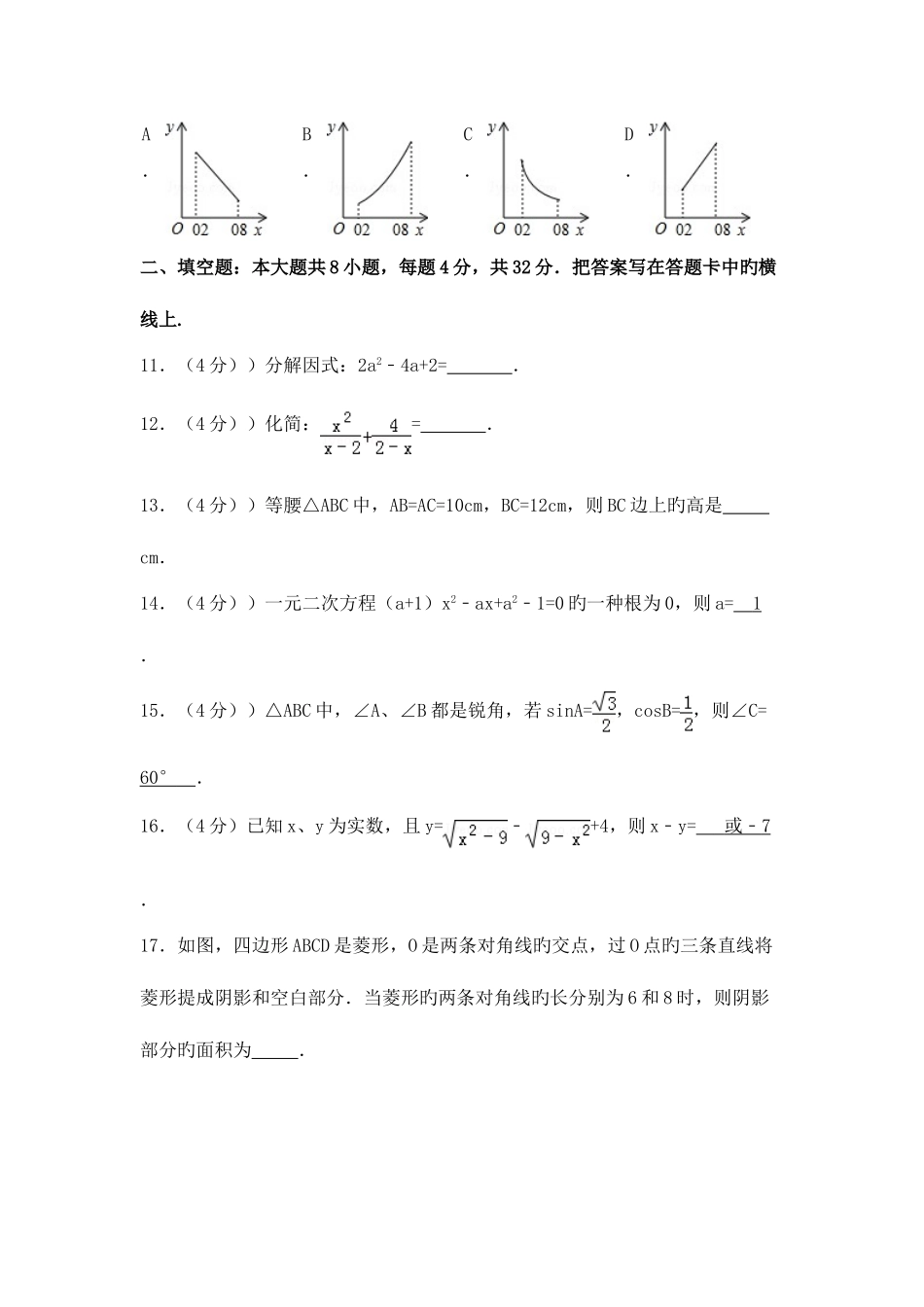 2025年平凉市中考数学真题_第3页