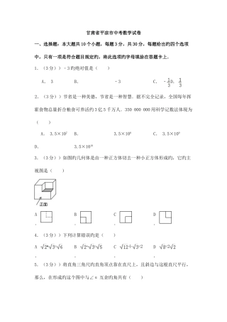 2025年平凉市中考数学真题