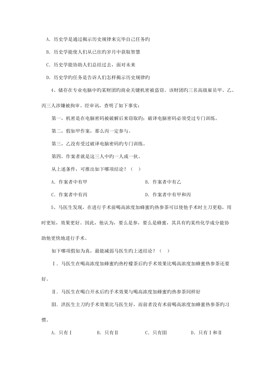 2025年湖南省公务员考试3月2日行测天天练模拟题_第2页