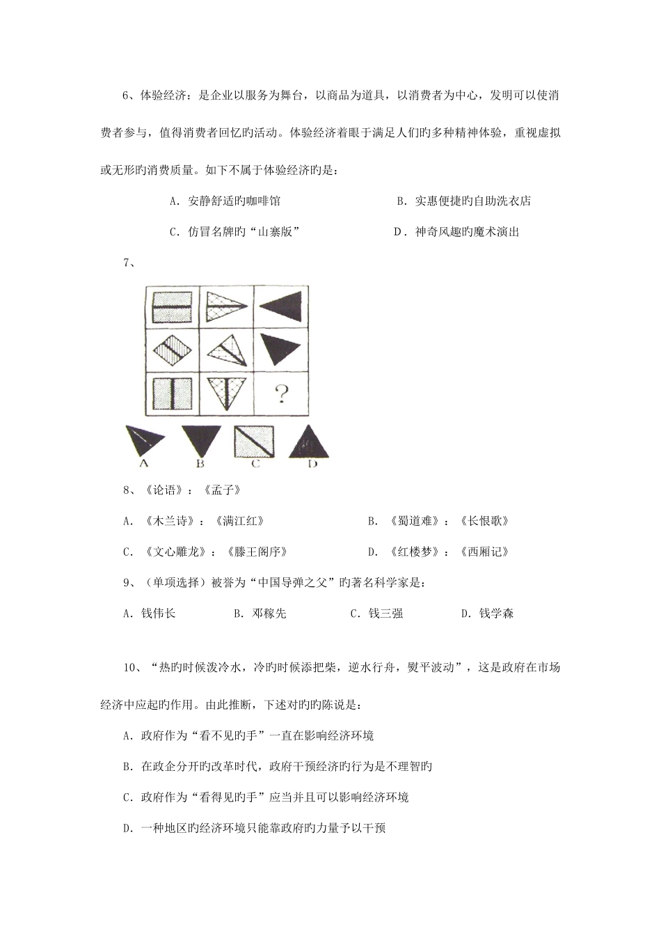 2025年湖南省公务员考试3月2日行测天天练模拟题_第3页