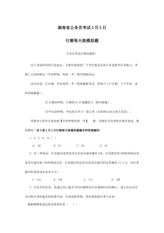 2025年湖南省公务员考试3月2日行测天天练模拟题