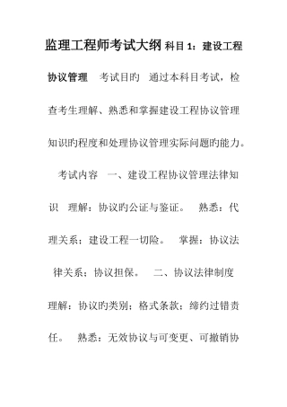 2025年注册监理工程师考试大纲版