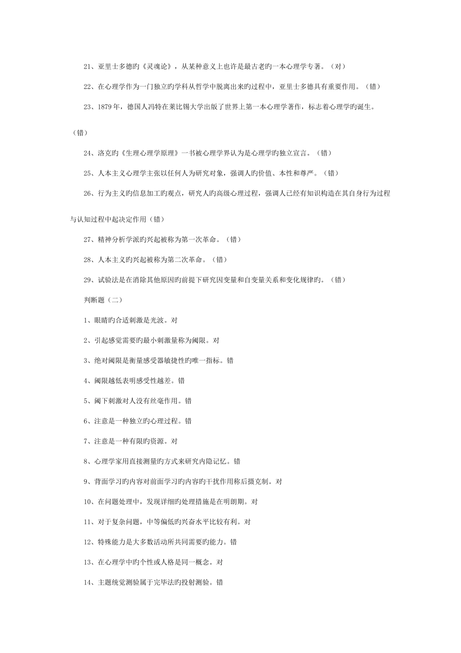 2025年教师资格证考试教育心理学百题_第2页