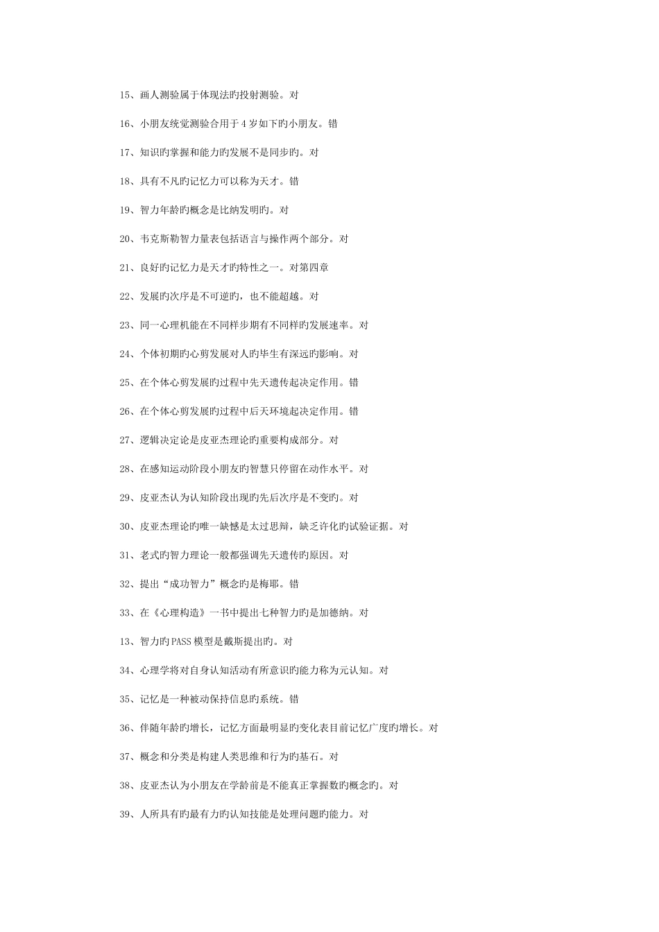 2025年教师资格证考试教育心理学百题_第3页