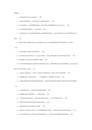 2025年教师资格证考试教育心理学百题