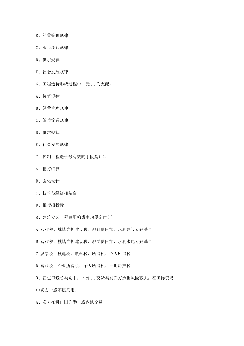 2025年江苏省造价员考试历年真题及答案考资料_第2页