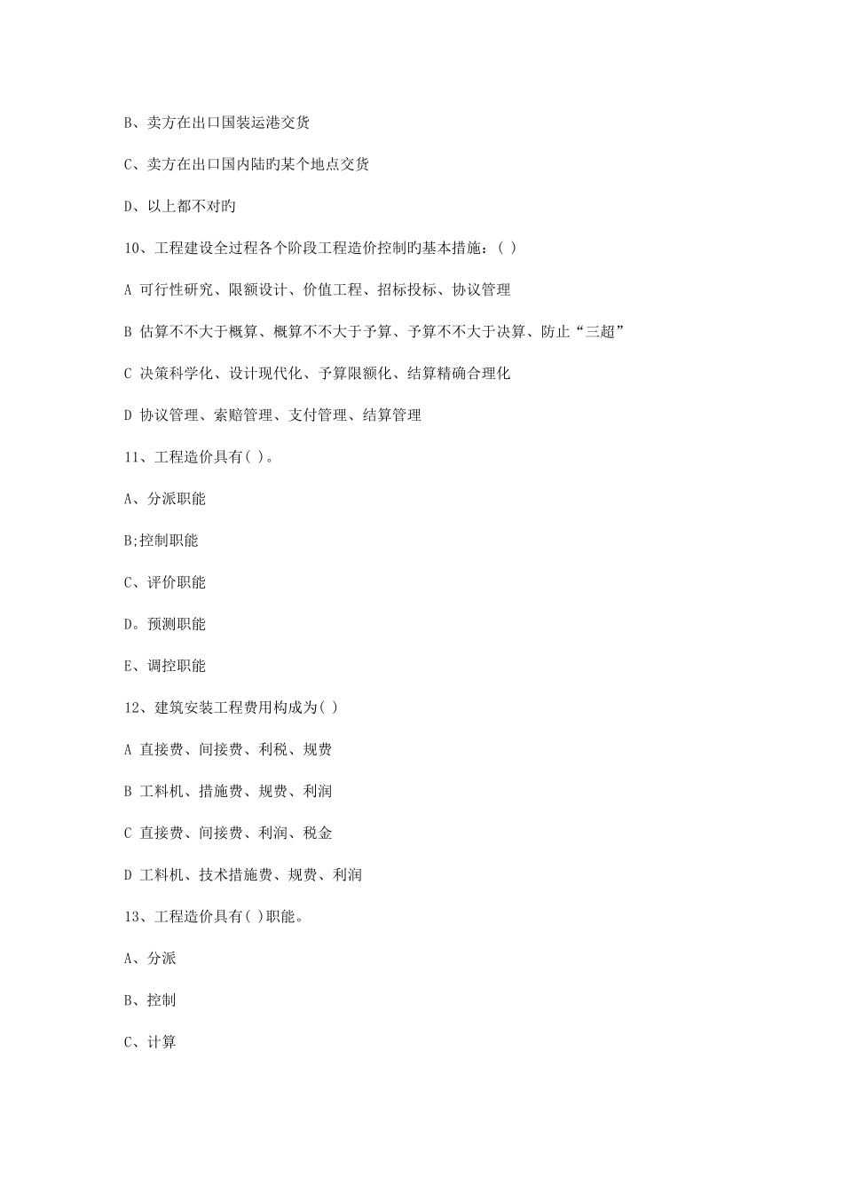 2025年江苏省造价员考试历年真题及答案考资料_第3页