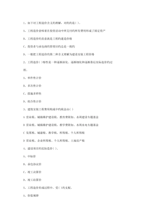 2025年江苏省造价员考试历年真题及答案考资料