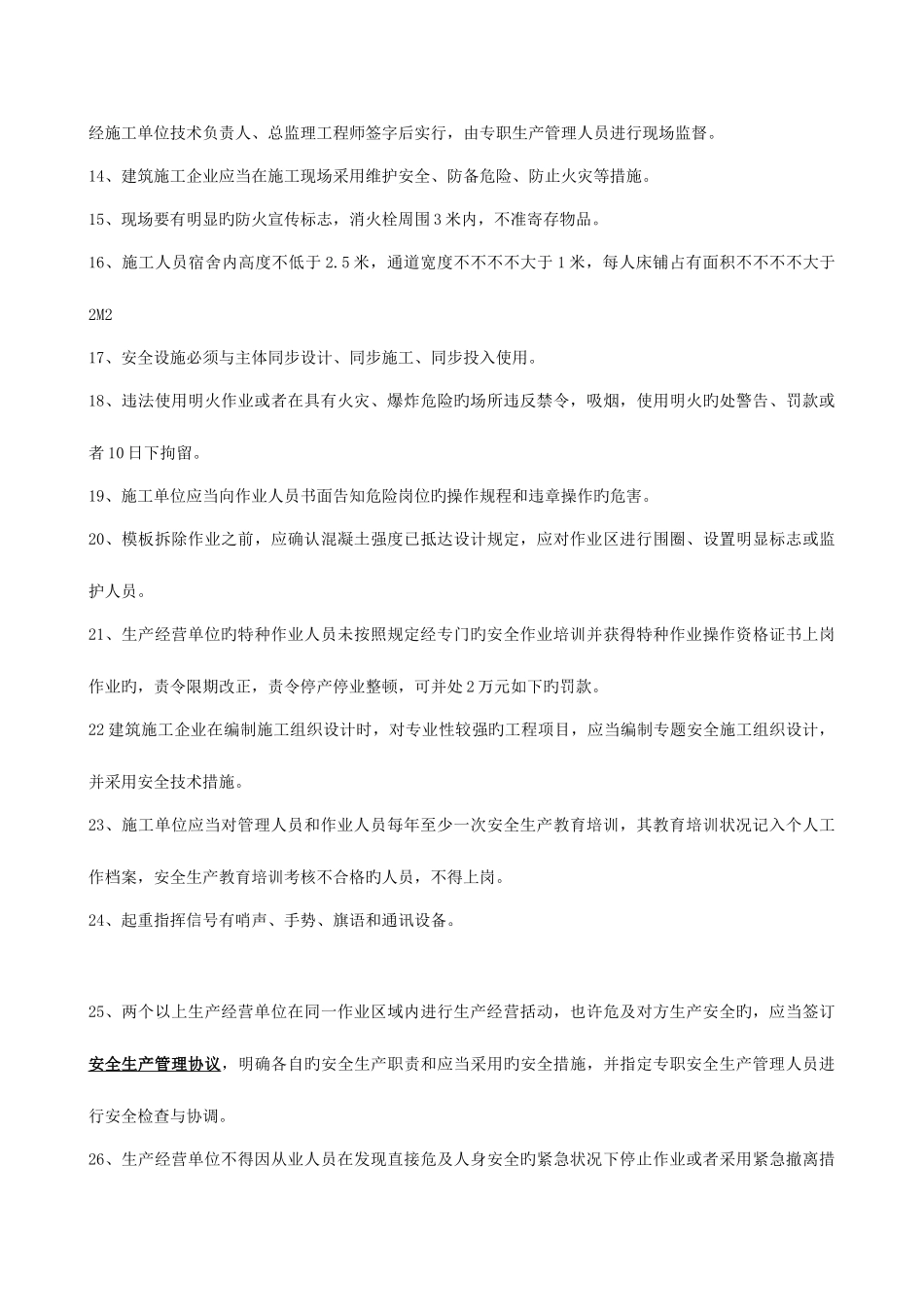 2025年新版安全员考试试题及答案_第2页