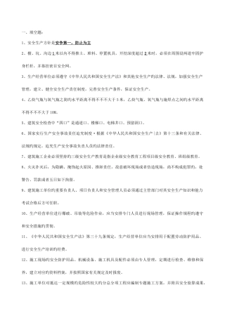 2025年新版安全员考试试题及答案