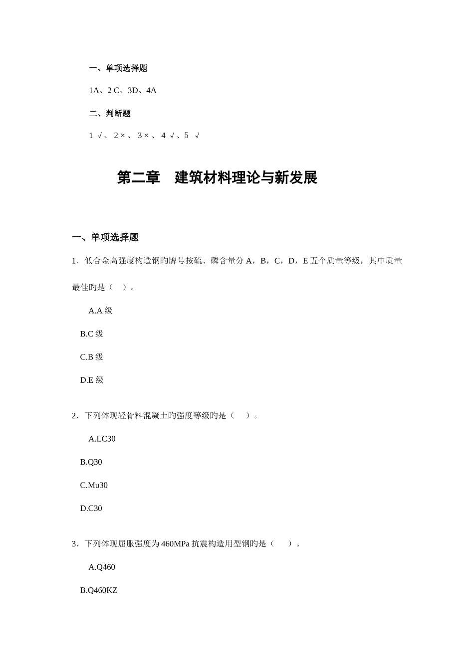 2025年江苏二建继续教育建筑试题_第3页