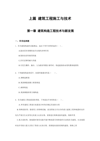 2025年江苏二建继续教育建筑试题