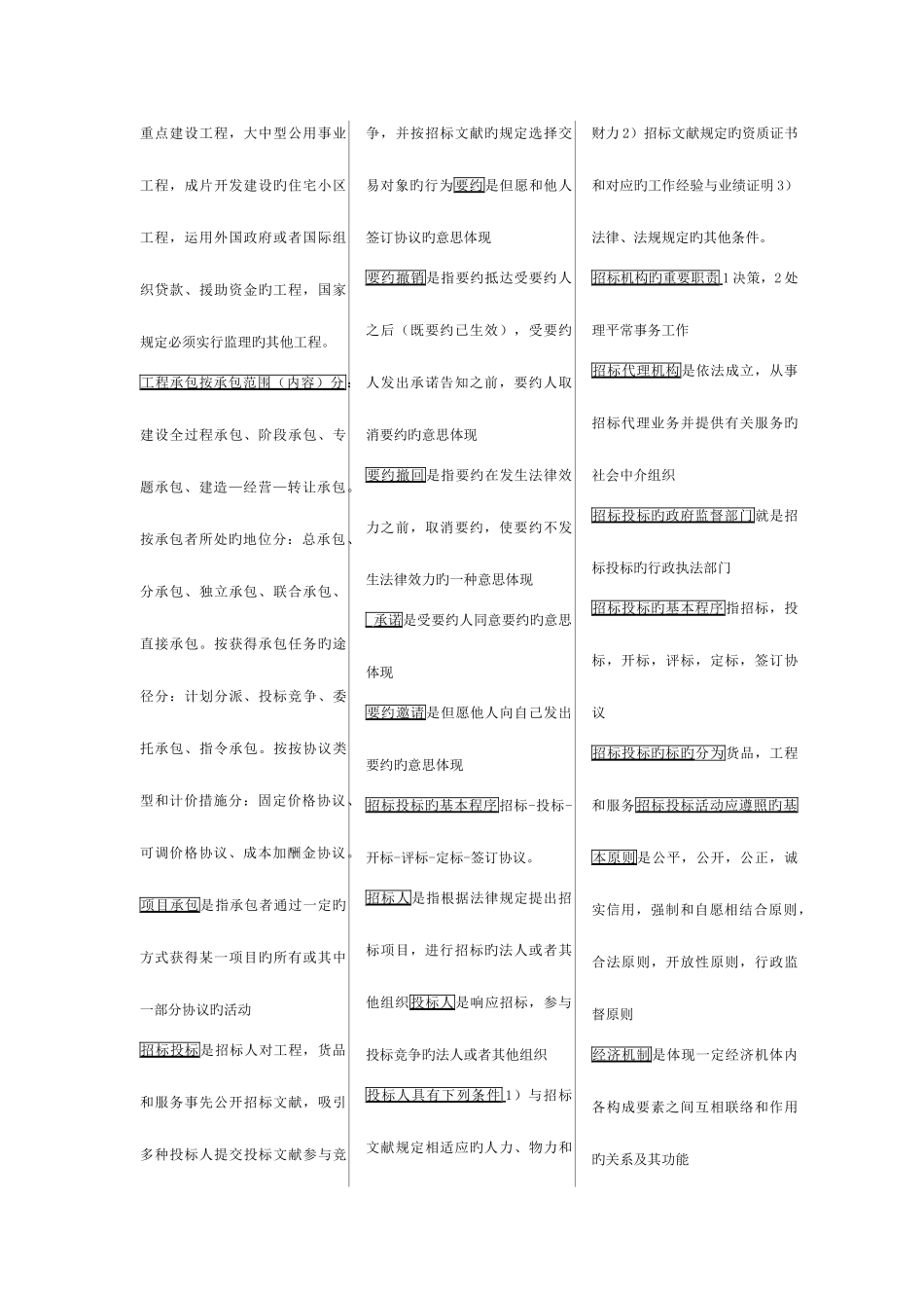 2025年招标投标与合同管理知识点汇总_第2页