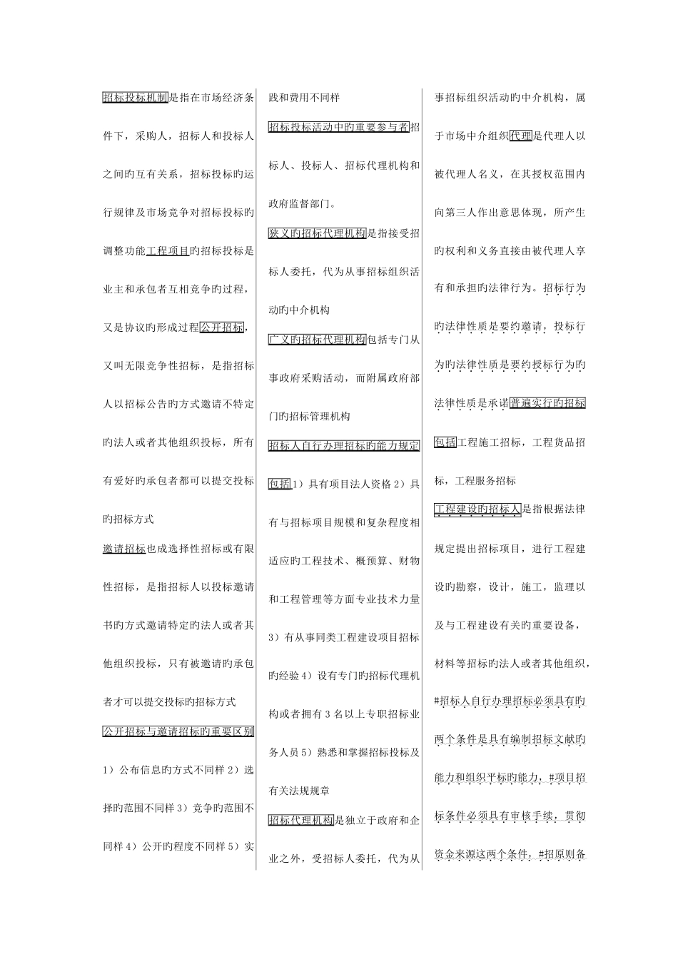 2025年招标投标与合同管理知识点汇总_第3页