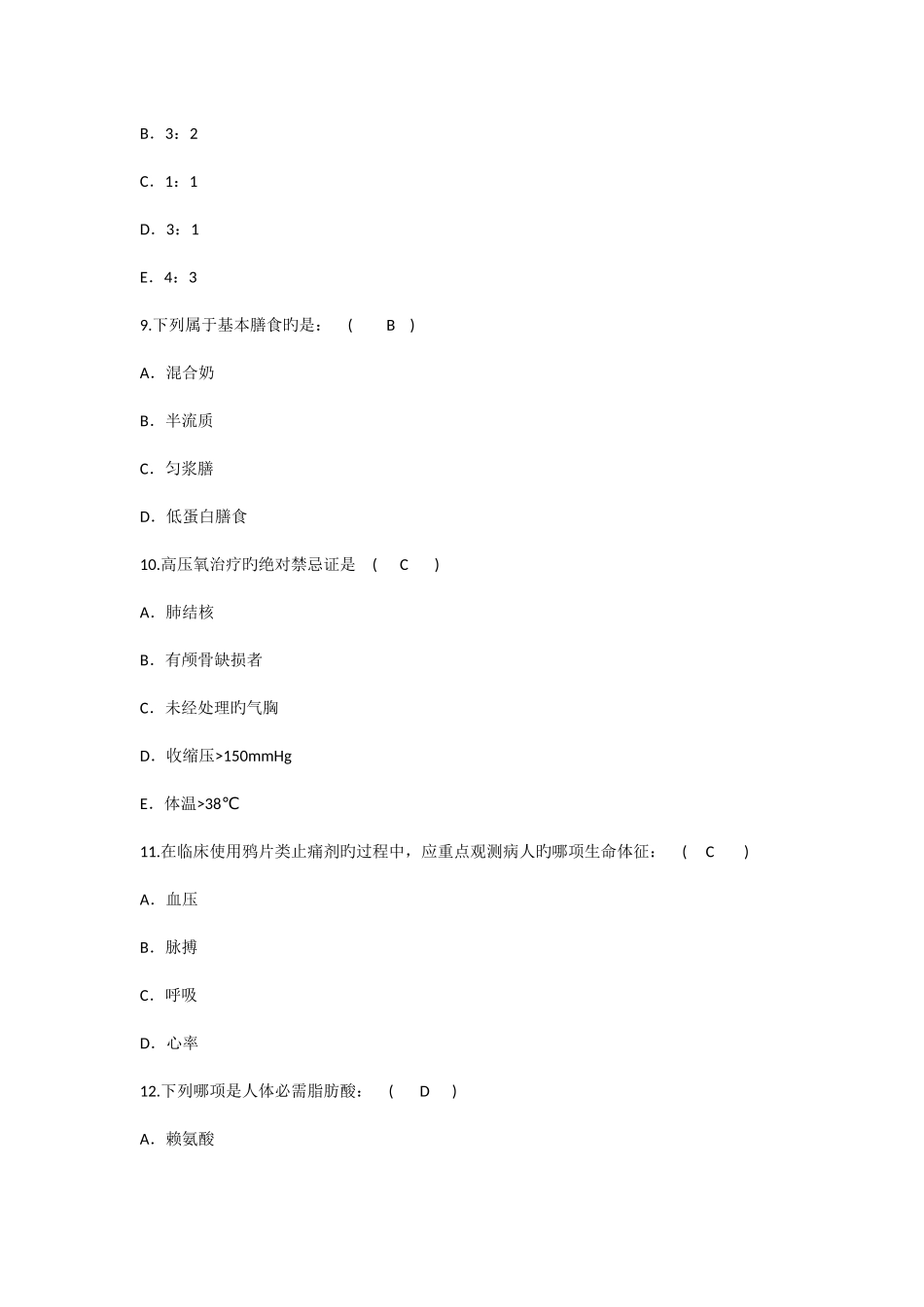 2025年护理资格知识角膜移植患者出院时告诉患者保护手术眼的注意事项的理论考试试题及答案_第3页
