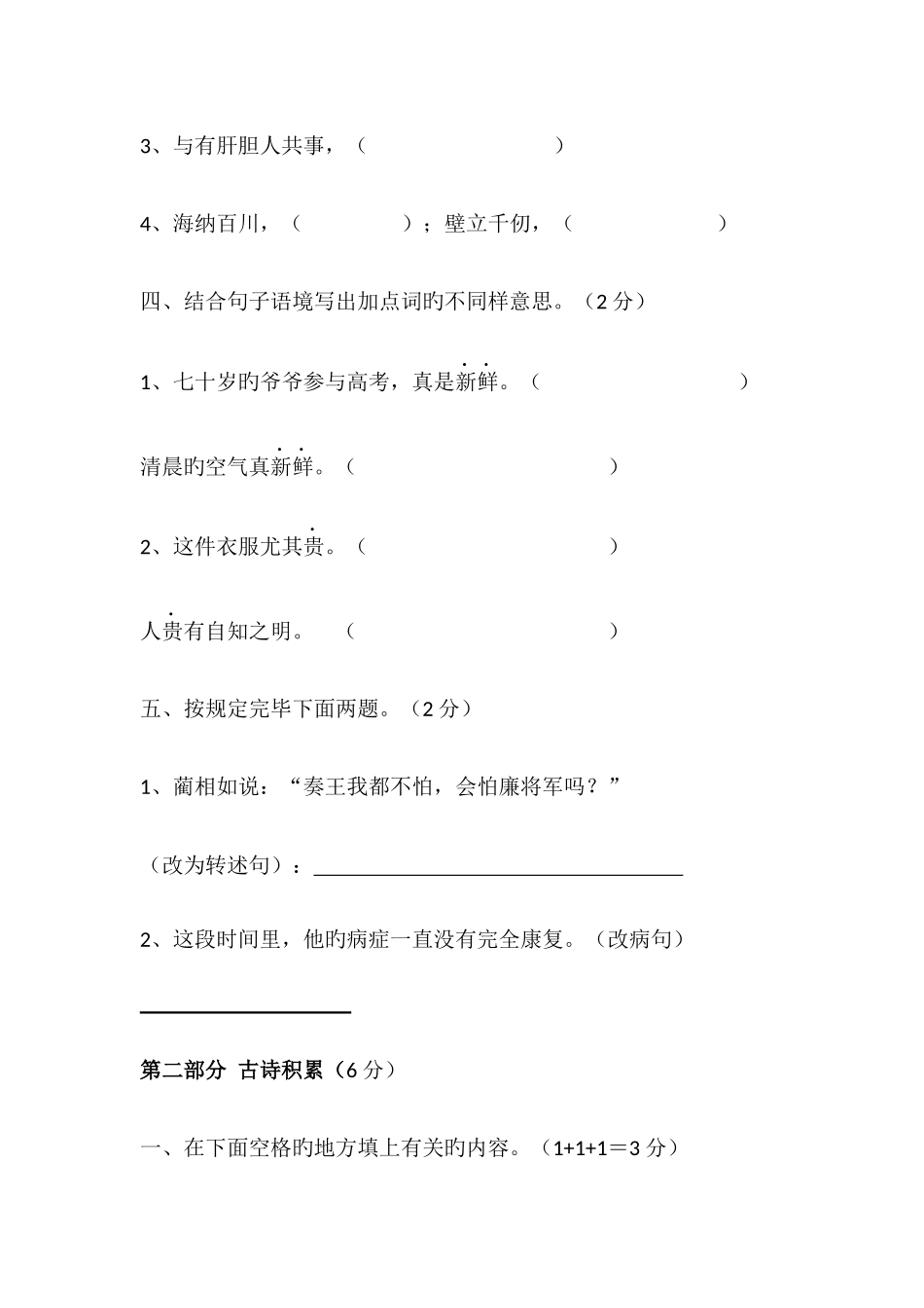 2025年小升初语文冲刺模拟测试题九_第2页