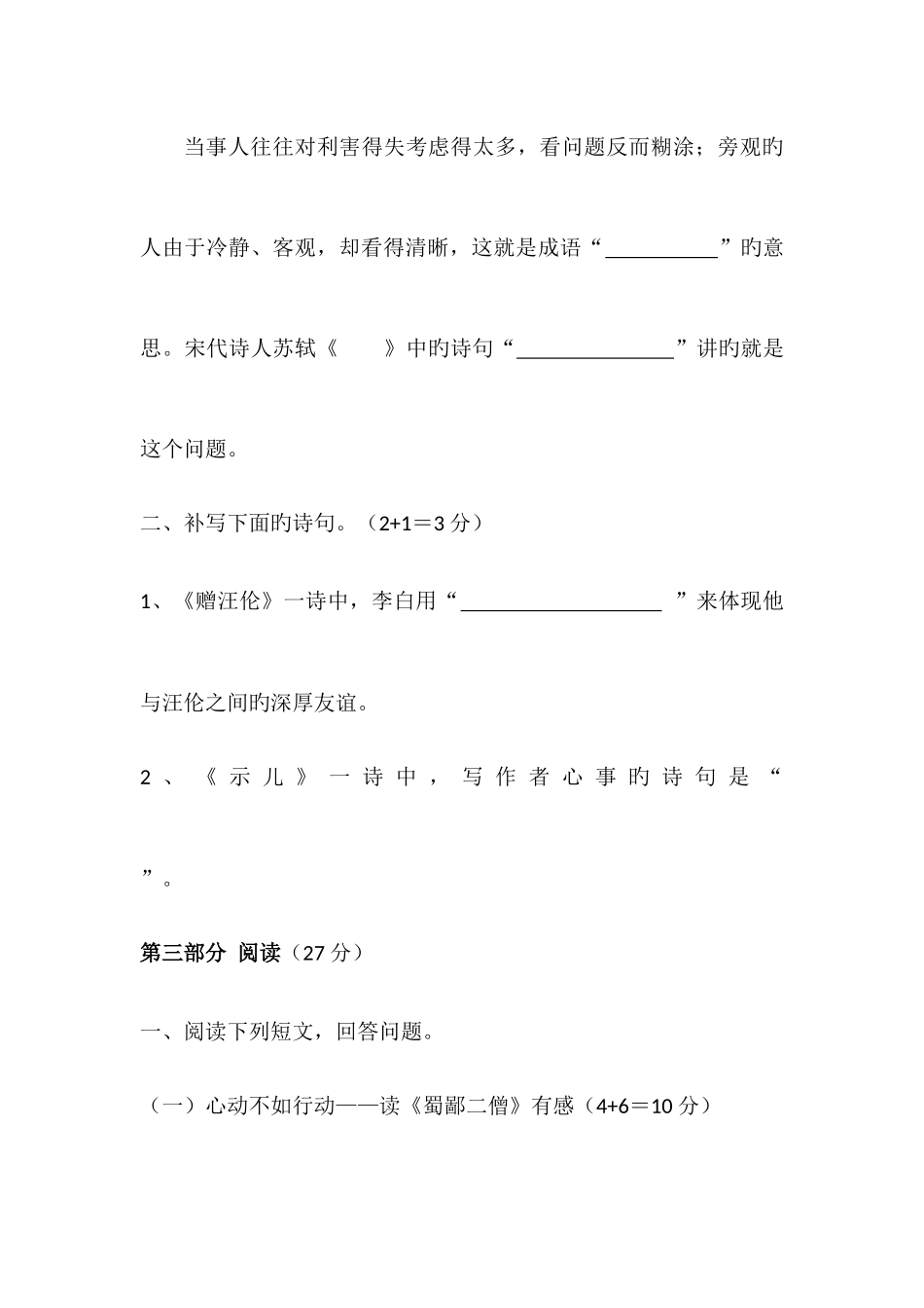 2025年小升初语文冲刺模拟测试题九_第3页