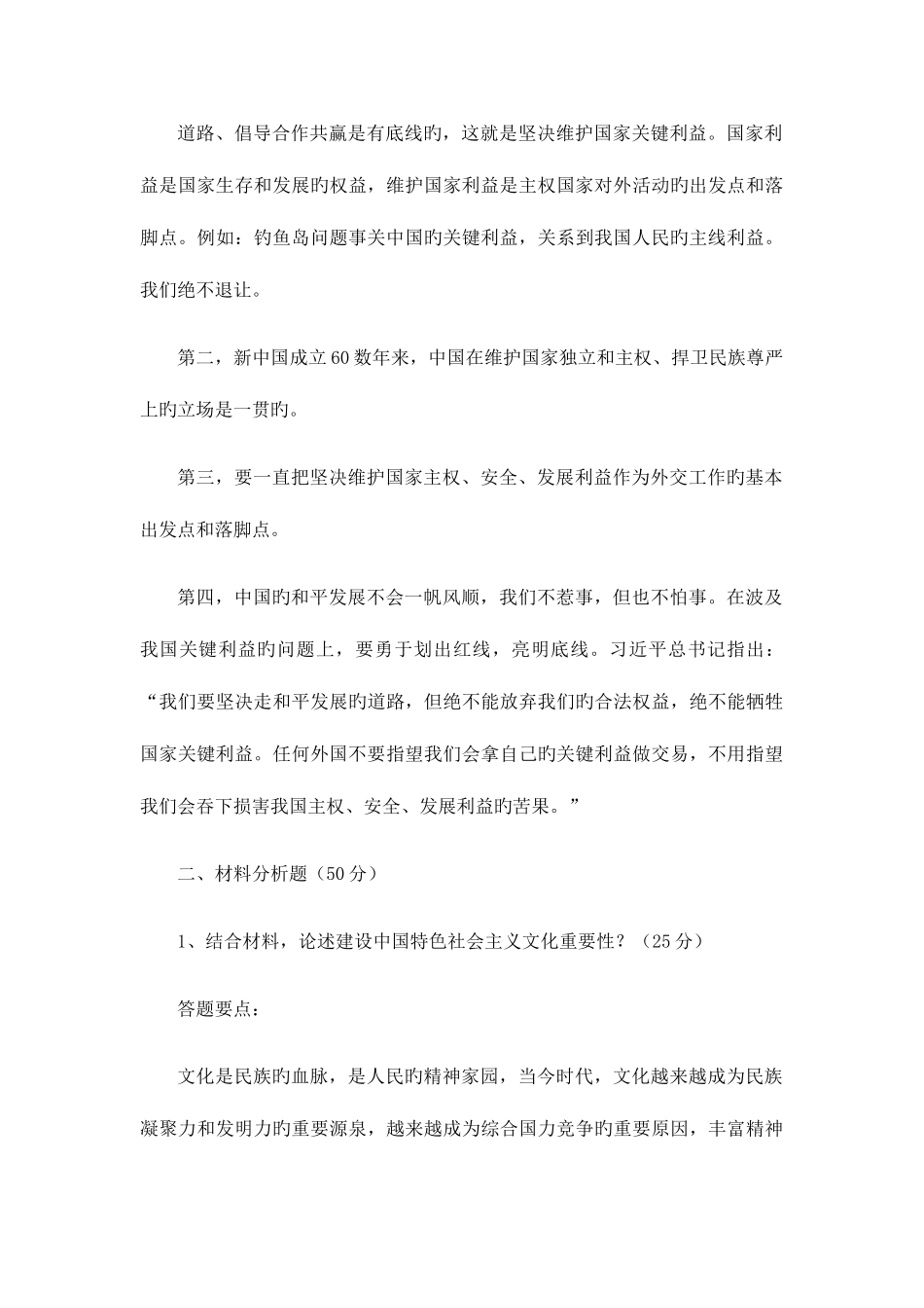 2025年电大中国特色社会主义理论体系概论参考答案_第3页