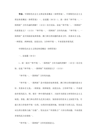 2025年电大中国特色社会主义理论体系概论参考答案