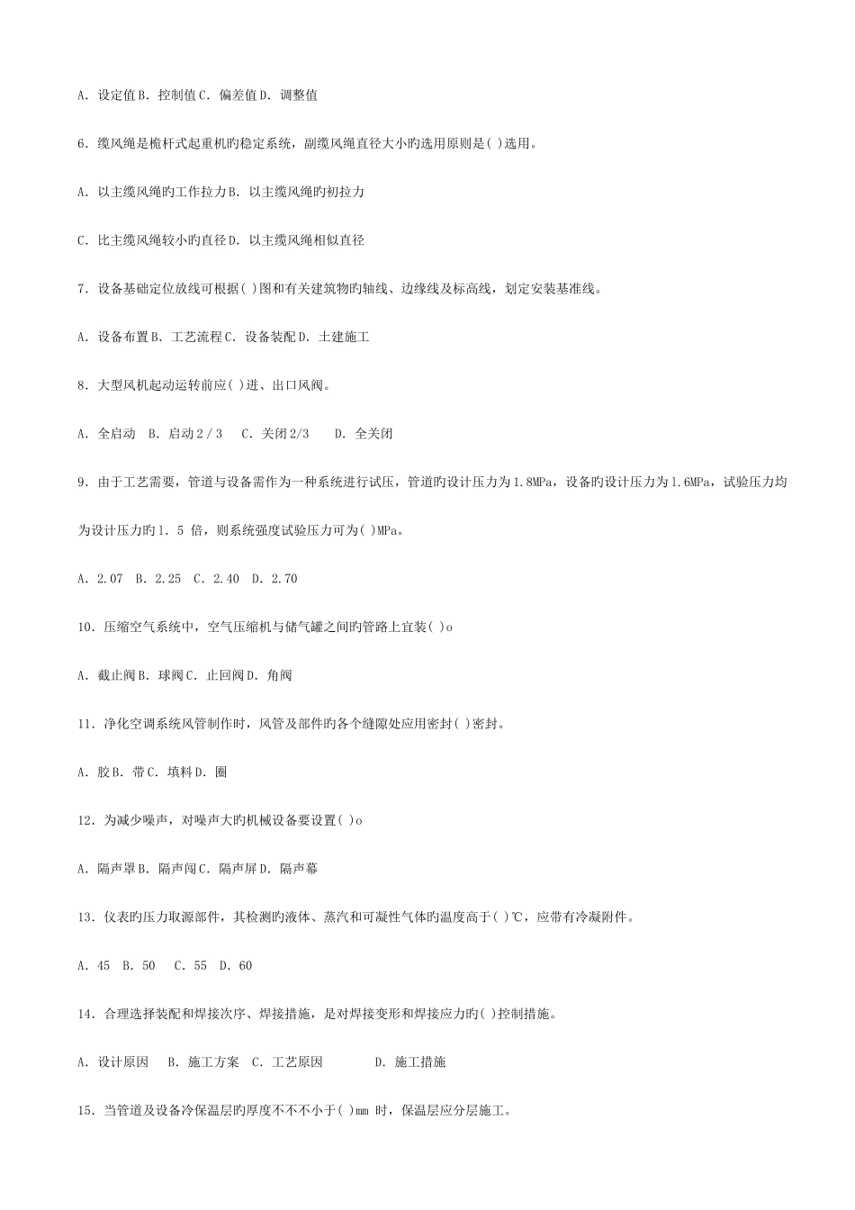 2025年机电实务真题及答案_第2页