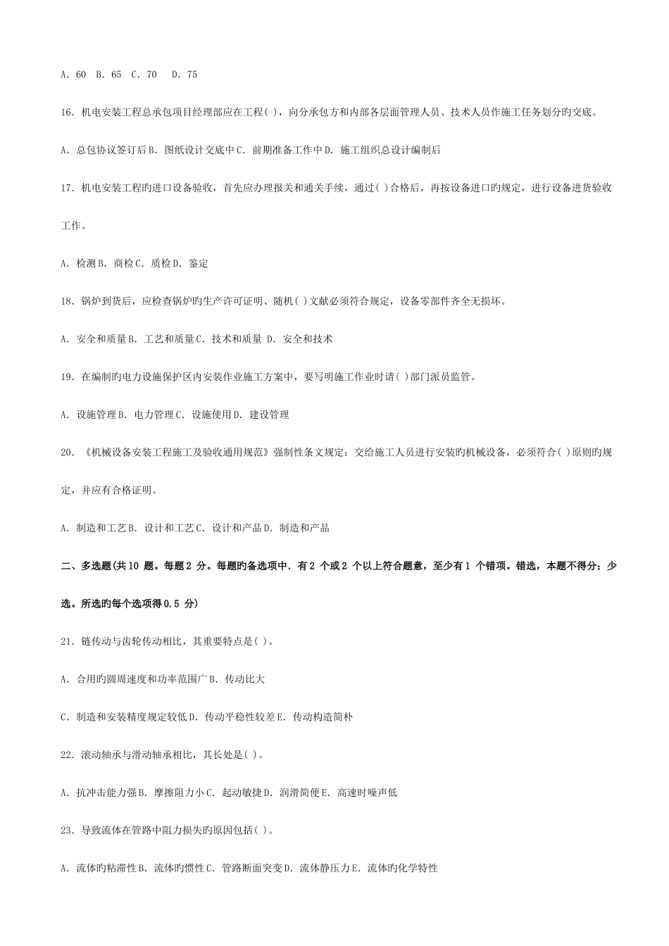 2025年机电实务真题及答案_第3页