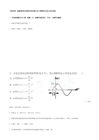 2025年机电实务真题及答案