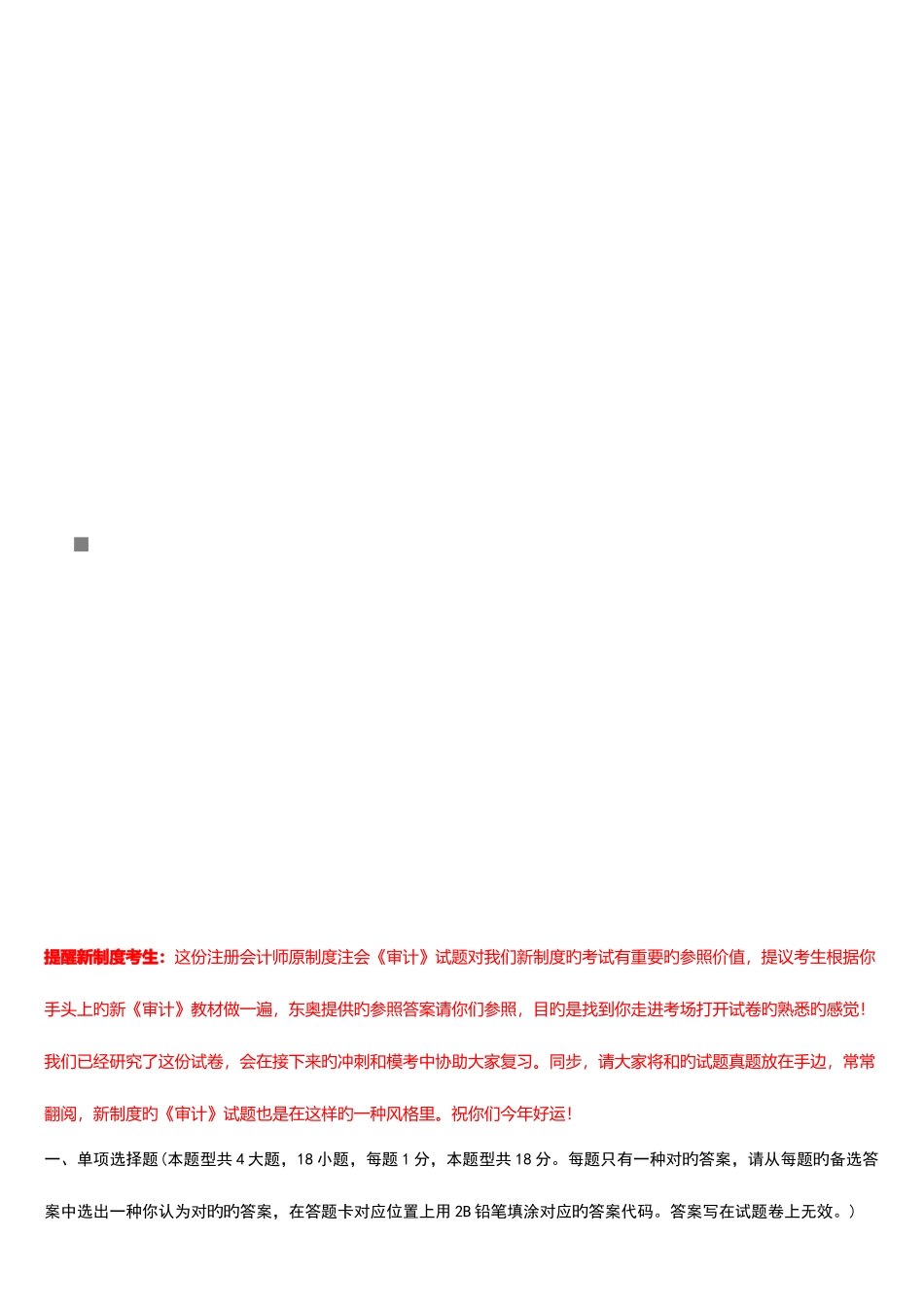 2025年审计考试真题与答案_第1页