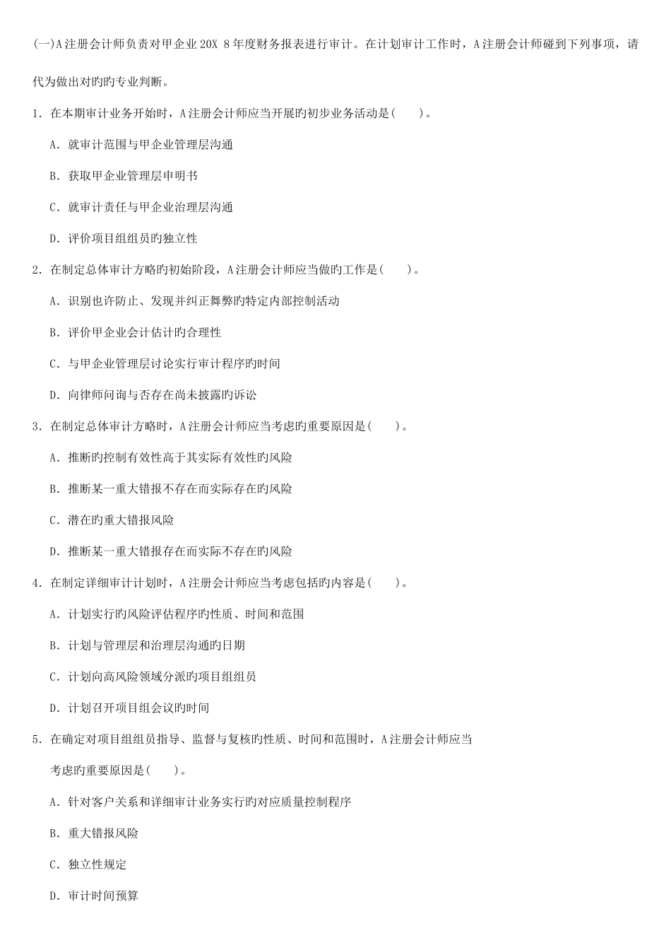 2025年审计考试真题与答案_第2页