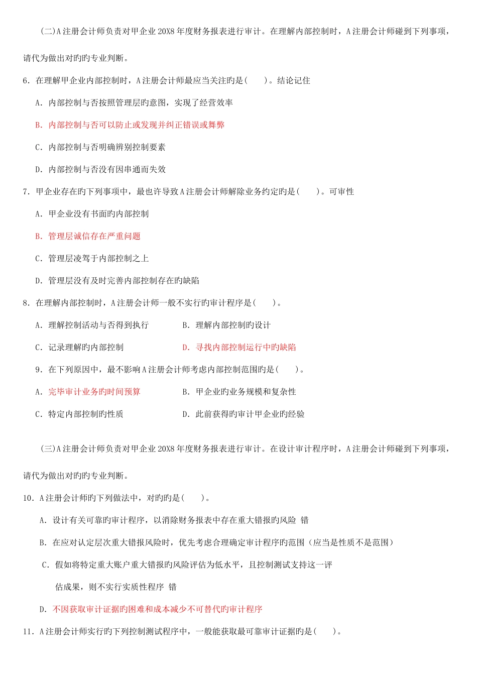 2025年审计考试真题与答案_第3页