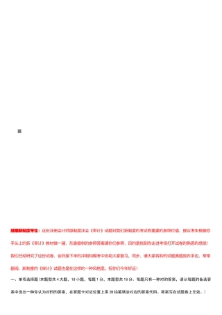 2025年审计考试真题与答案